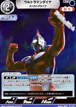 画像1: 【RR】ウルトラマンダイナ ストロングタイプ (002)
