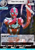 【RR】ウルトラマンオメガ (011)