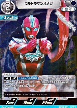 画像1: 【RR】ウルトラマンオメガ (011)