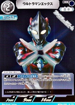 画像1: 【RR】ウルトラマンエックス (020)