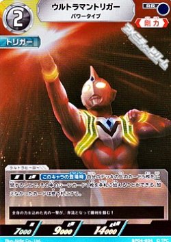 画像1: 【RR】ウルトラマントリガー パワータイプ (034)