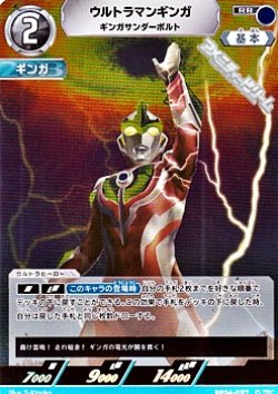 画像1: 【RR】ウルトラマンギンガ ギンガサンダーボルト