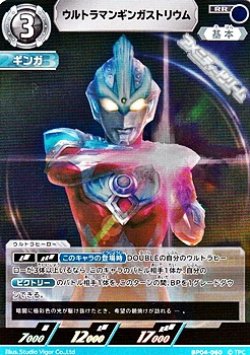 画像1: 【RR】ウルトラマンギンガストリウム
