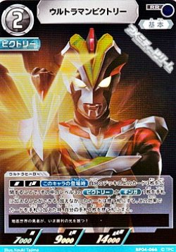 画像1: 【RR】ウルトラマンビクトリー (066)