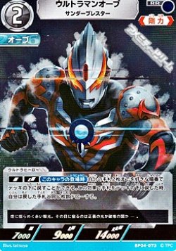 画像1: 【RR】ウルトラマンオーブ サンダーブレスター