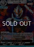 【RR】ウルトラマンオーブ ゼットシウム光線