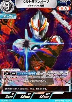 画像1: 【RR】ウルトラマンオーブ ゼットシウム光線