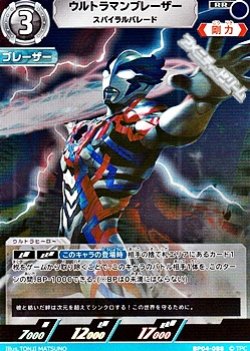 画像1: 【RR】ウルトラマンブレーザー スパイラルバレード