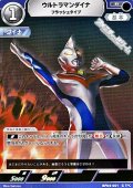 【R】ウルトラマンダイナ フラッシュタイプ (001)