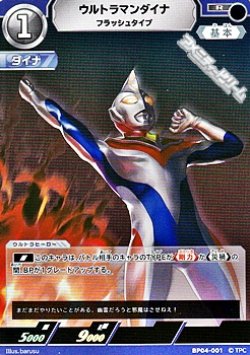 画像1: 【R】ウルトラマンダイナ フラッシュタイプ (001)
