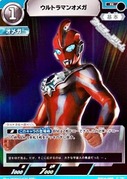 画像1: 【R】ウルトラマンオメガ (008)