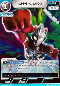 画像1: 【R】ウルトラマンエックス (017)