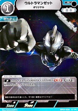 画像1: 【R】ウルトラマンゼット オリジナル