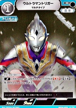 画像1: 【R】ウルトラマントリガー マルチタイプ (033)