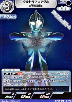 画像1: 【R】ウルトラマンアグル 反物質化光線