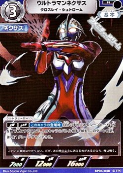 画像1: 【R】ウルトラマンネクサス クロスレイ・シュトローム