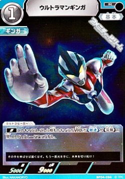 画像1: 【R】ウルトラマンギンガ (056)