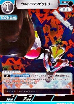 画像1: 【R】ウルトラマンビクトリー (063)