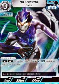 【R】ウルトラマンブル ウインド