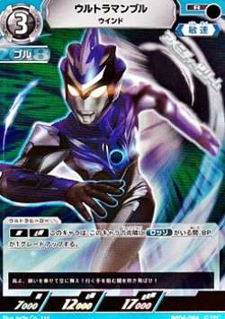 画像1: 【R】ウルトラマンブル ウインド