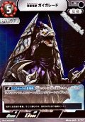 【R】彗星怪獣 ガイガレード