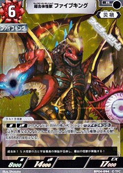 画像1: 【R】超合体怪獣 ファイブキング