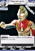【U】ウルトラマンダイナ フラッシュタイプ (003)