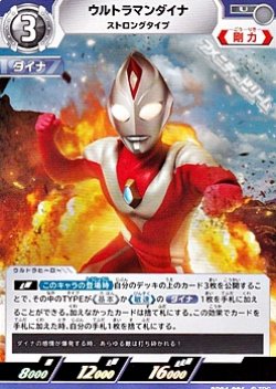画像1: 【U】ウルトラマンダイナ ストロングタイプ (006)