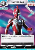【U】ウルトラマンオメガ (009)