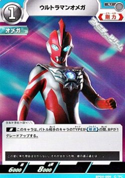 画像1: 【U】ウルトラマンオメガ (009)