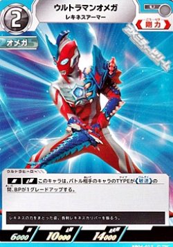 画像1: 【U】ウルトラマンオメガ レキネスアーマー