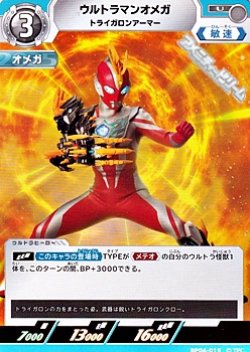 画像1: 【U】ウルトラマンオメガ トライガロンアーマー