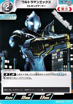 画像1: 【U】ウルトラマンエックス エレキングアーマー