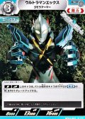 【U】ウルトラマンエックス ゴモラアーマー