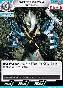 画像1: 【U】ウルトラマンエックス ゴモラアーマー