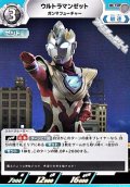 【U】ウルトラマンゼット ガンマフューチャー (031)