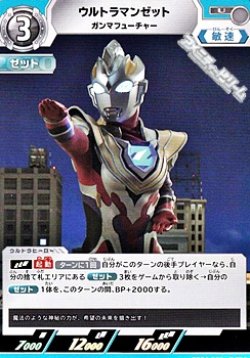 画像1: 【U】ウルトラマンゼット ガンマフューチャー (031)