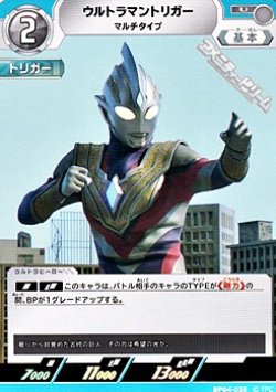 画像1: 【U】ウルトラマントリガー マルチタイプ (035)