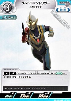 画像1: 【U】ウルトラマントリガー スカイタイプ (038)