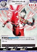 【U】ウルトラマンティガ パワータイプ