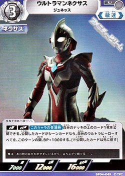 画像1: 【U】ウルトラマンネクサス ジュネッス