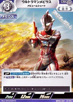 画像1: 【U】ウルトラマンメビウス メビュームシュート