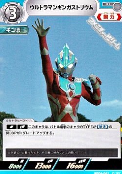 画像1: 【U】ウルトラマンギンガストリウム