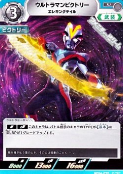 画像1: 【U】ウルトラマンビクトリー エレキングテイル