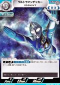 【U】ウルトラマンデッカー ミラクルタイプ