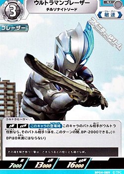 画像1: 【U】ウルトラマンブレーザー チルソナイトソード