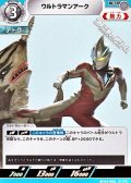 【U】ウルトラマンアーク (092)