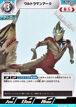 画像1: 【U】ウルトラマンアーク (092)