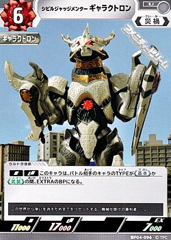 画像1: 【U】シビルジャッジメンター ギャラクトロン