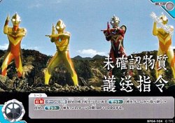 画像1: 【U】未確認物質護送指令